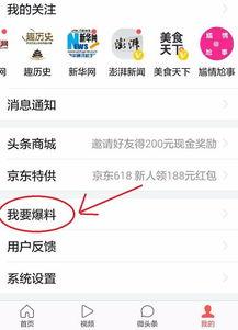 今日头条新闻爆料在哪里投稿,揭秘投稿投稿渠道，轻松成为热门话题制造者！