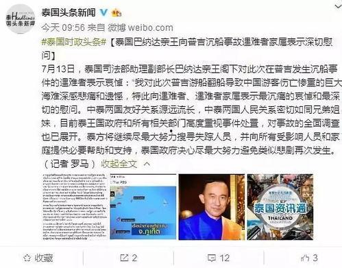 爆料泰国事件视频播放大全,揭秘震撼瞬间