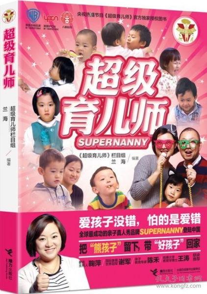 超级育儿师在线观看,揭秘育儿秘诀，在线观看育儿智慧之旅