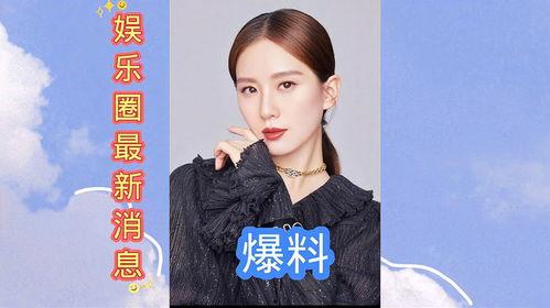 最新爆料娱乐圈消息,明星恋情曝光，豪门恩怨再起波澜！