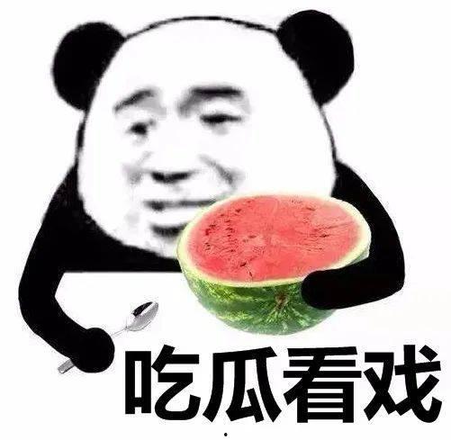 娱乐吃瓜酱远离负能量