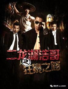 四平青年2之风云再起在线观看,兄弟情深，再战江湖！