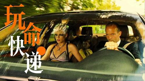 极限速递在线观看,速度与激情的极限挑战，在线观看精彩瞬间