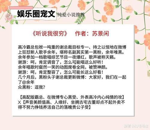 最新的娱乐圈爆料小说,揭秘明星背后的秘密与爱恨情仇