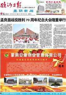 蒙阴县最新爆料新闻事件,最新爆料揭示惊人真相